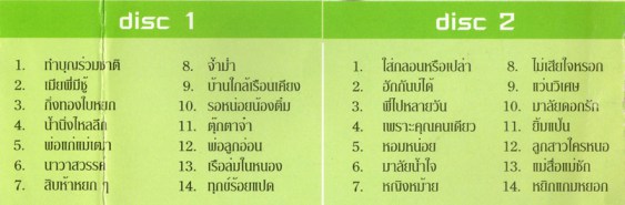 ชาย เมืองสิงห์ - ดีที่สุด ชาย เมืองสิงห์ [2cd] VCD1300-WEB2